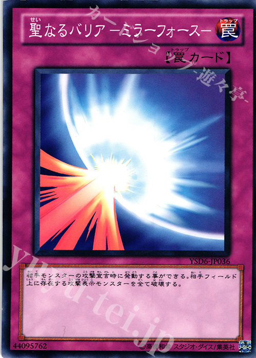 N 聖なるバリア -ミラーフォース- | 買取 | [YSD6] STARTER DECK(2011) | 遊戯王 OCG