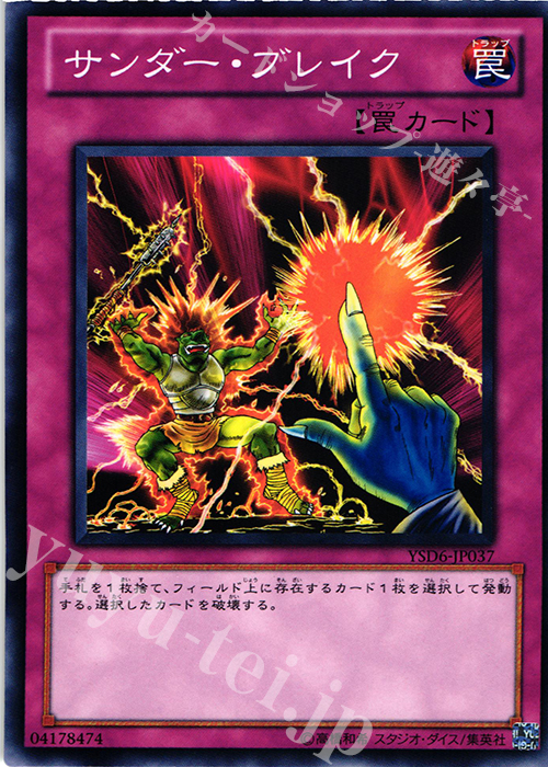 N サンダー・ブレイク | 販売 | [YSD6] STARTER DECK(2011) | 遊戯王 OCG