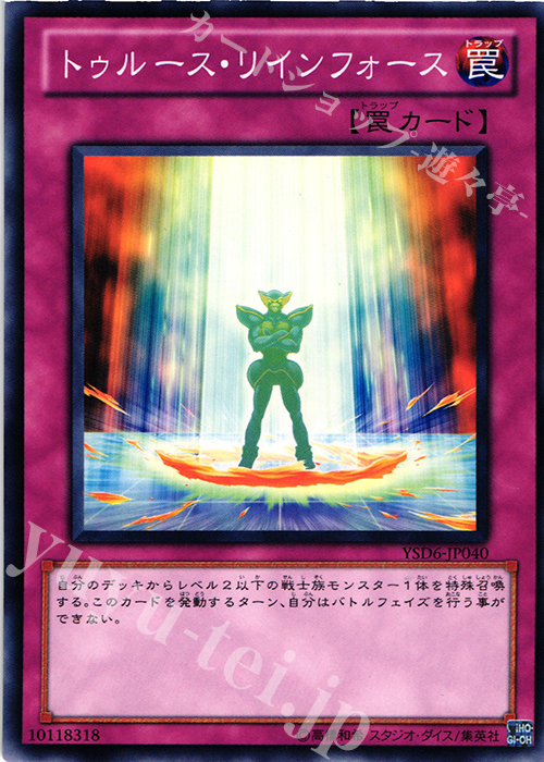 N トゥルース・リインフォース | 販売 | [YSD6] STARTER DECK(2011) | 遊戯王 OCG