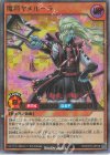  RD/5TH1-JP016 P-UR 魔将ヤメルーラ 