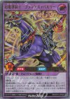  RD/5TH1-JP028 UR 超魔導騎士－ブラック・キャバルリー 
