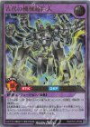  RD/5TH1-JP030 UR 古代の機械超巨人 