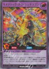  RD/5TH1-JP031 UR キメラテック・クラッシュ・ドラゴン 