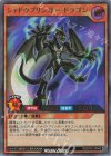  RD/5TH1-JP043 UR シャドウブリンガー・ドラゴン 