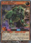  RD/5TH1-JP048 UR 古代の機械猟犬 
