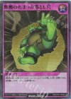  RD/5TH1-JP059 P-SR 酢酸のたまった落とし穴 