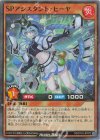  RD/5TH1-JP072 P-SR SPアシスタント・ヒーヤ 