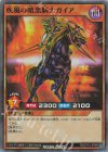  RD/5TH1-JP089 SR 疾風の暗黒騎士ガイア 