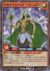  RD/5TH1-JP102 SR スカイエンペラー・ミニオン 