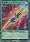  RD/5TH1-JP125 SR 魔導槍グレイス・スピア 