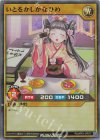 RD/AP01-JP017 SR いとをかしかなひめ