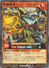 RD/AP01-JP026 N 終焔魔神ディスペラシオン