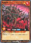 RD/AP01-JP028 N 焔魔神ベルシュドロス［L］