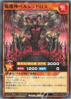 RD/AP01-JP029 N 焔魔神ベルシュドロス