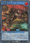 RD/AP01-JP032 UR 双焔魔天ルナエル