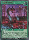 RD/AP01-JP036 UR 双焔魔の祭壇