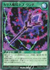 RD/AP01-JP054 N カリス魔杖デス・ワンド