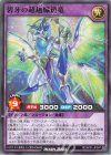 RD/AP01-JP097 N 碧牙の超越爆速竜