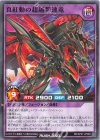 RD/AP01-JP098 N 真紅動の超越撃速竜