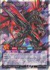 RD/AP01-JP098 ORR 真紅動の超越撃速竜