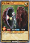  RD/GRD1-JP019 N アステロイーバ 