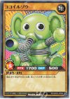  RD/GRD2-JP008 N ココイルゾウ 