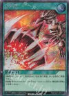  RD/HC01-JP011 SE 黒炎弾 