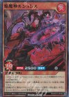  RD/HC01-JP036 SR 焔魔神ルシュレス 