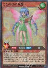  RD/HC01-JP051 SR ことのはの妖精 