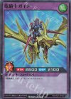  RD/HC01-JP052 SR 竜騎士ガイア 