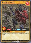  RD/KP04-JP009 N 逃げまどうアリ 