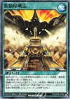  RD/KP04-JP046 N 重騎屋戦法 