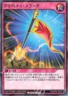  RD/KP04-JP057 N アリバティ・フラッグ 