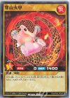  RD/KP06-JP009 N 穿山火甲 