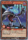  RD/KP07-JP011 SR ネクロマン三世 