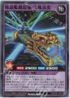  RD/KP07-JP037 SR 報道艦轟鎧號 疾風迅雷 