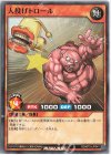 RD/KP10-JP041 N 人投げトロール 
