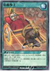  RD/KP10-JP052 N 伯蜴参上 