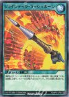  RD/KP11-JP041 N ジョインテック・ラッシュホーン 
