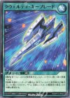  RD/KP11-JP042 N クウェルティ・キーブレード 