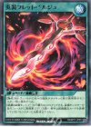  RD/KP11-JP051 N 炎装フレットベルジュ 