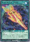  RD/KP12-JP043 N クラッキング・クロウ 