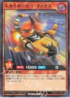 RD/KP13-JP025 N スカイポーター・マックス 