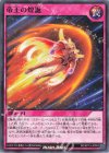  RD/KP13-JP063 N 帝王の煌誕 