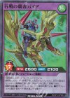  RD/KP14-JP046 SR 百戦の覇者ガイア 