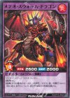  RD/KP15-JP046 N メテオ・スウォーム・ドラゴン 
