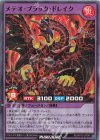 ORR メテオ・ブラック・マーズドラゴン 買取 | [KP15] 闇黒の