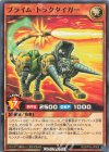  RD/KP16-JP005 N プライム・トラクタイガー 