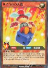  RD/KP16-JP009 N サイコロの天使 