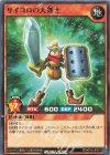  RD/KP16-JP011 N サイコロの大剣士 